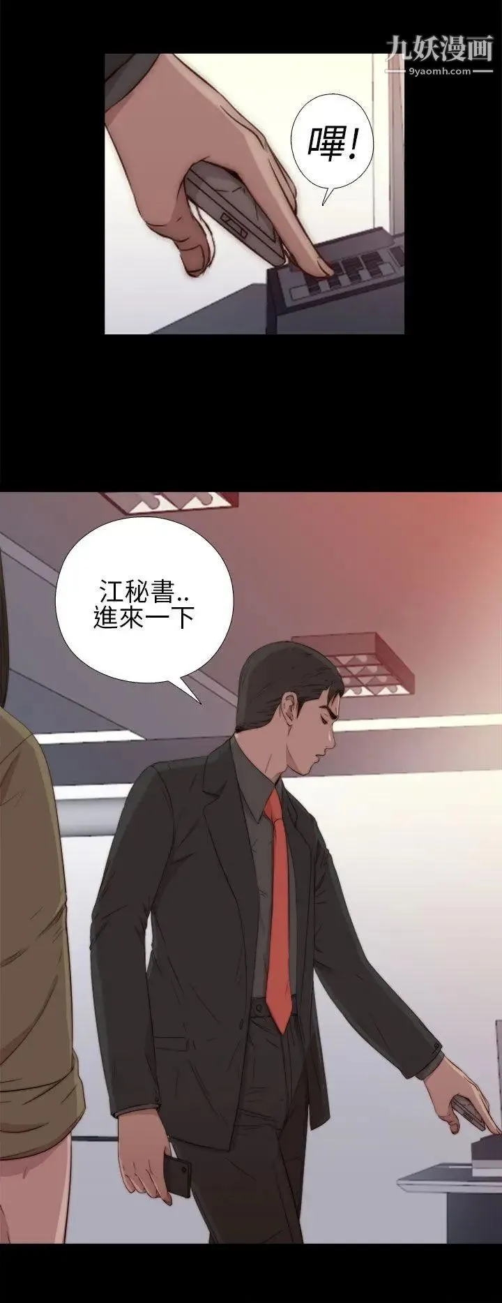 我的大叔邻家少女 - 第16话 - page 6