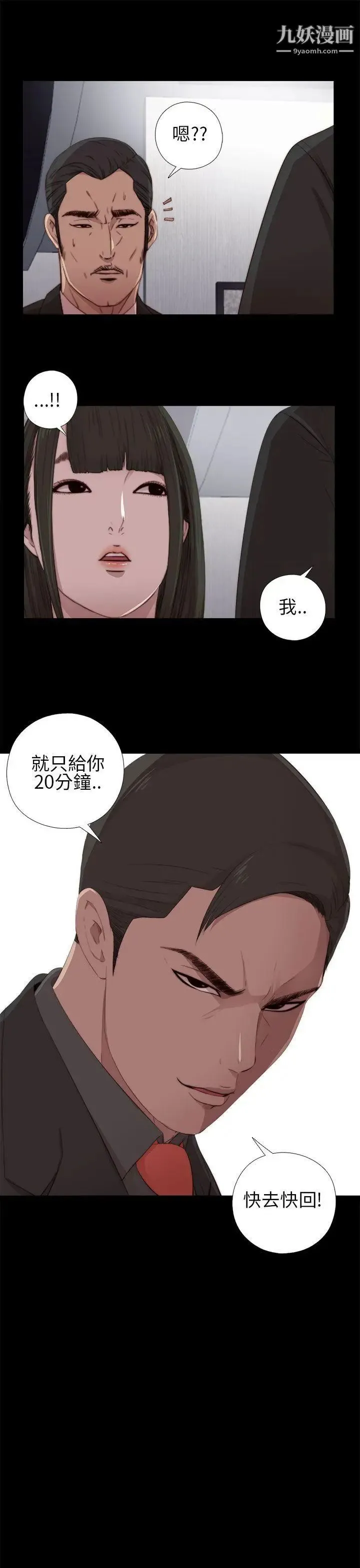 我的大叔邻家少女 - 第16话 - page 9