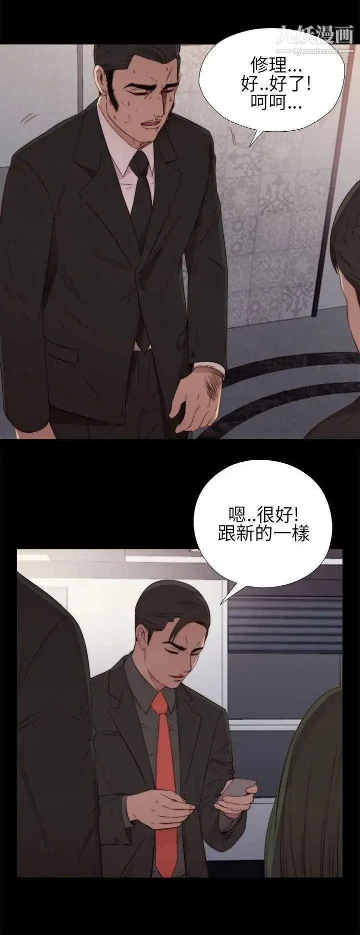 我的大叔邻家少女 - 第16话 - page 18