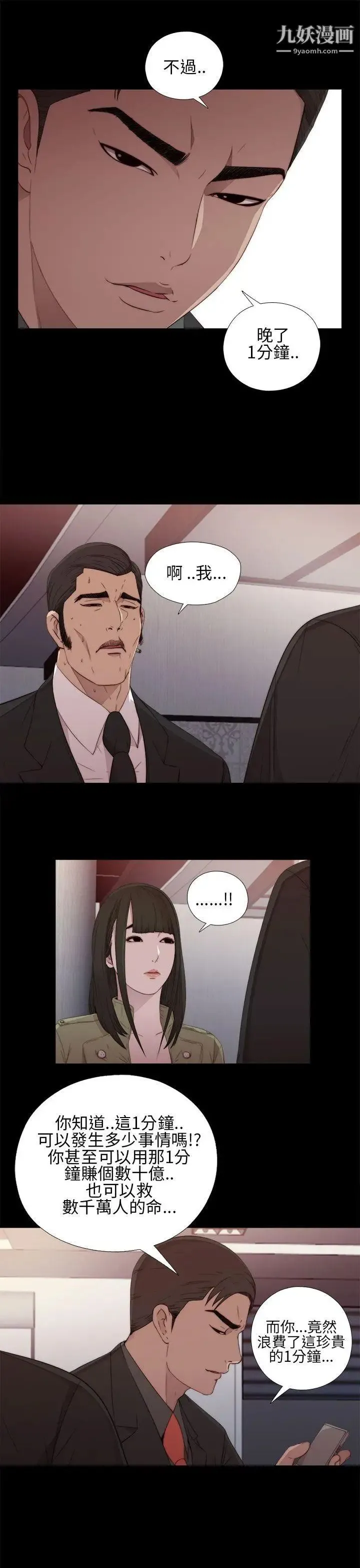 我的大叔邻家少女 - 第16话 - page 19