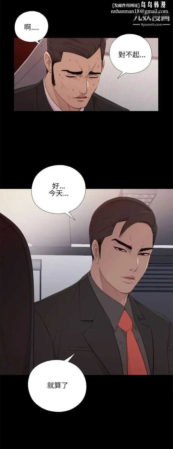 我的大叔邻家少女 - 第16话 - page 20