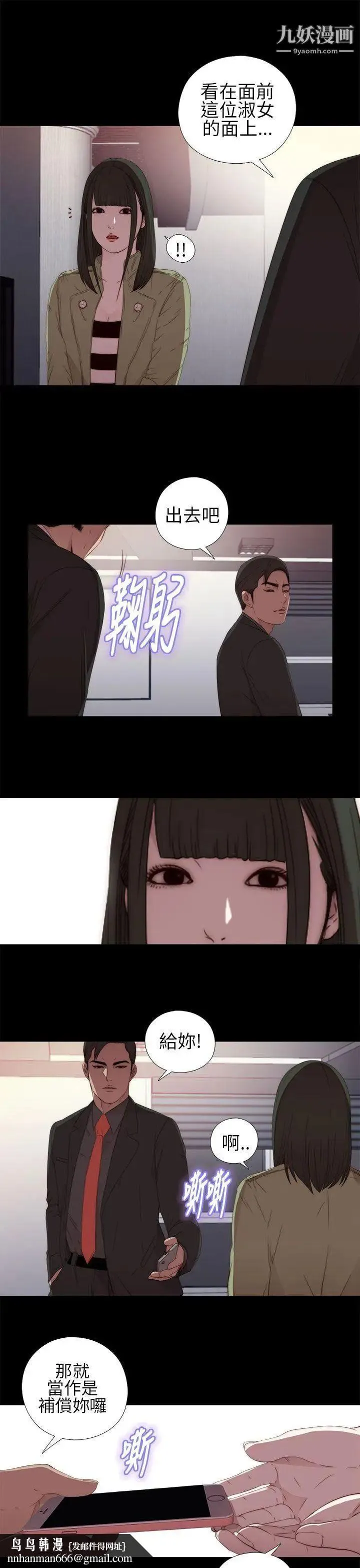 我的大叔邻家少女 - 第16话 - page 21