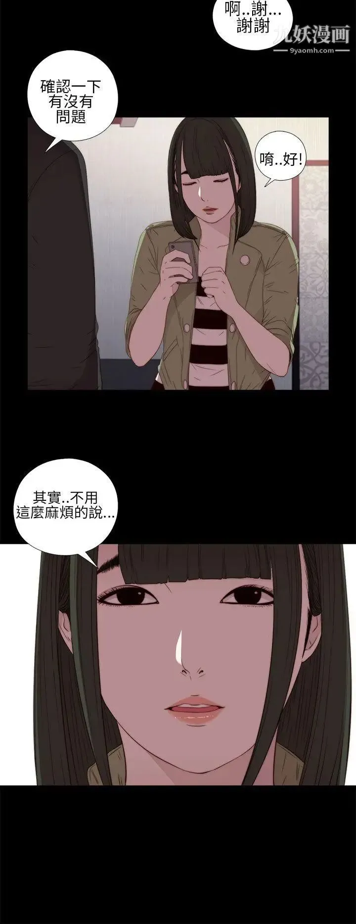我的大叔邻家少女 - 第16话 - page 22