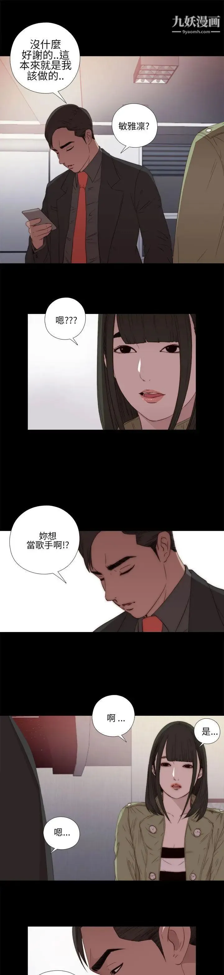 我的大叔邻家少女 - 第16话 - page 23