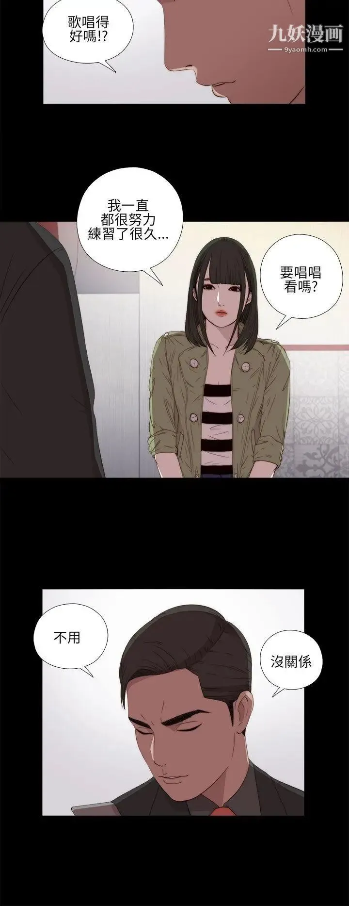 我的大叔邻家少女 - 第16话 - page 24