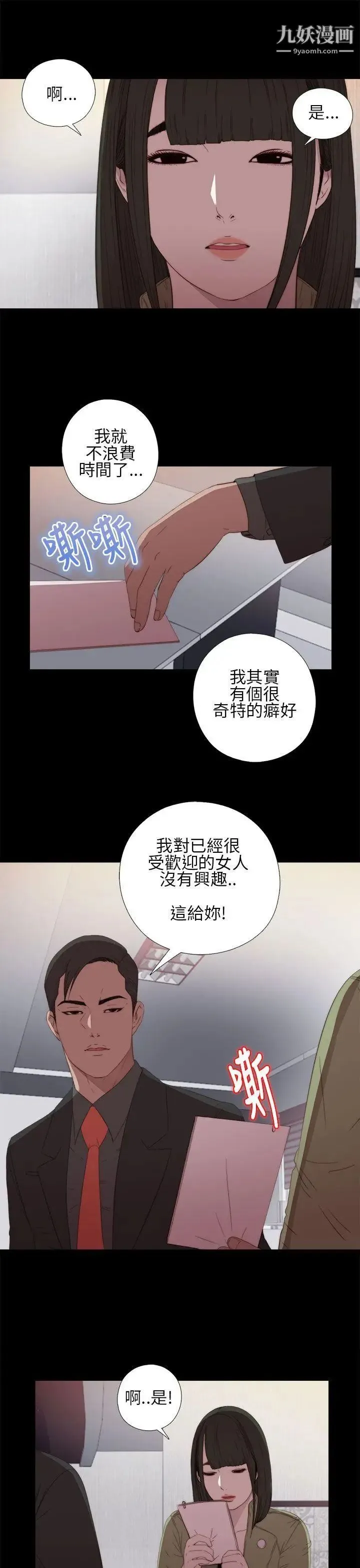 我的大叔邻家少女 - 第16话 - page 25