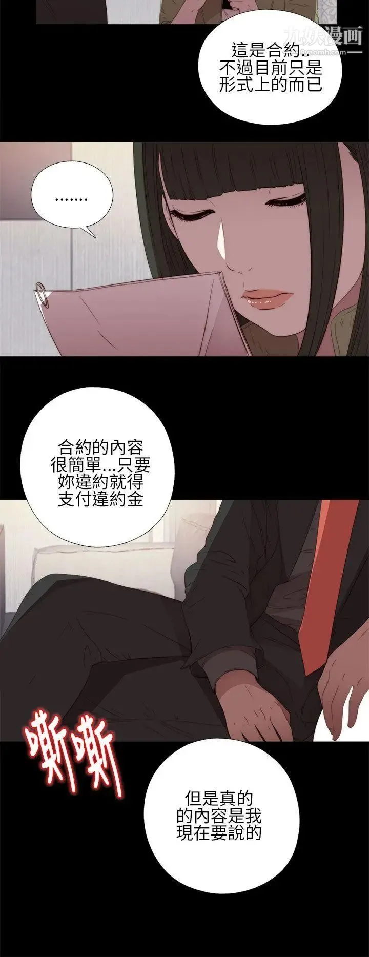 我的大叔邻家少女 - 第16话 - page 26