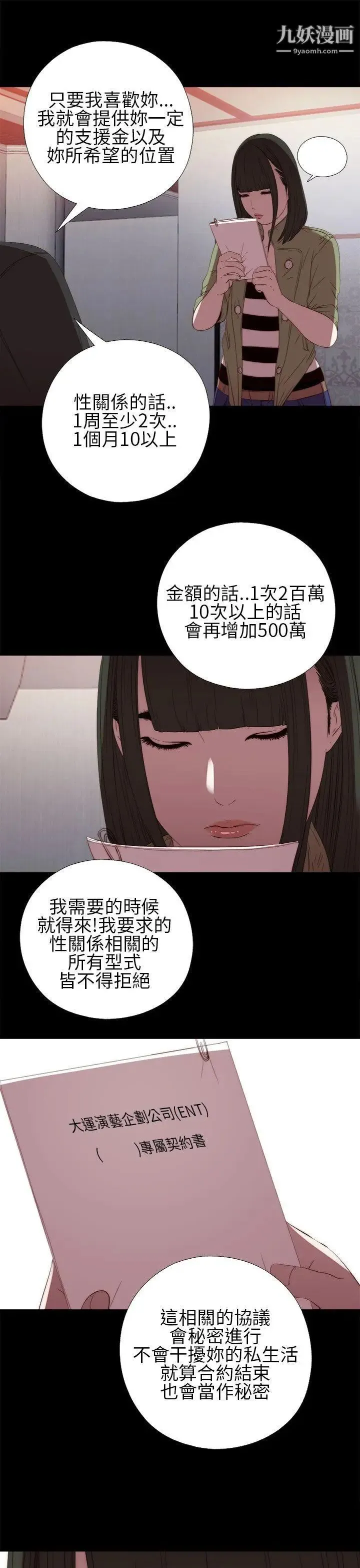我的大叔邻家少女 - 第16话 - page 27