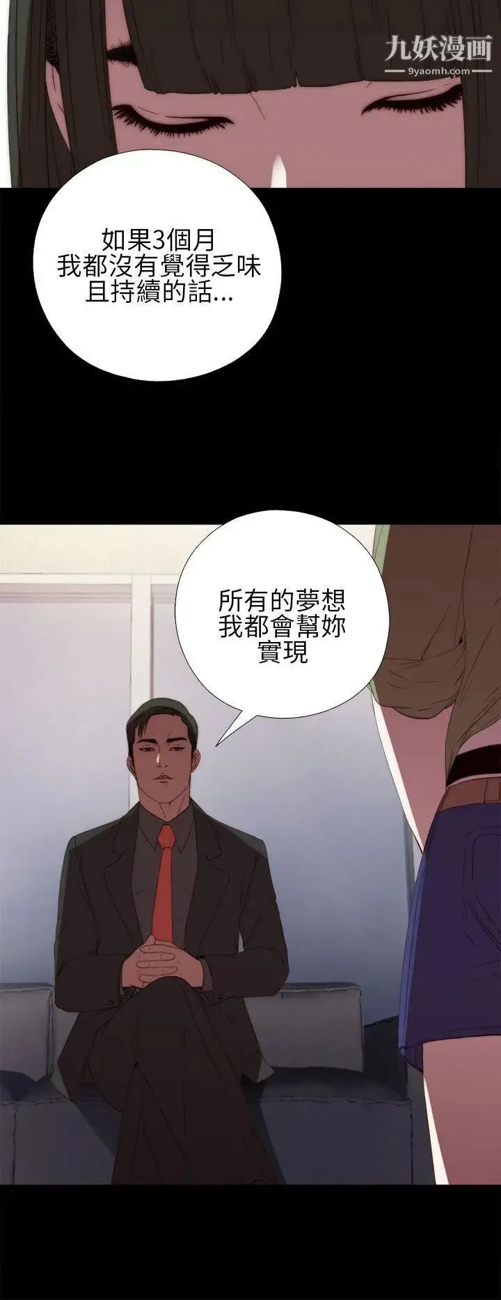 我的大叔邻家少女 - 第16话 - page 28