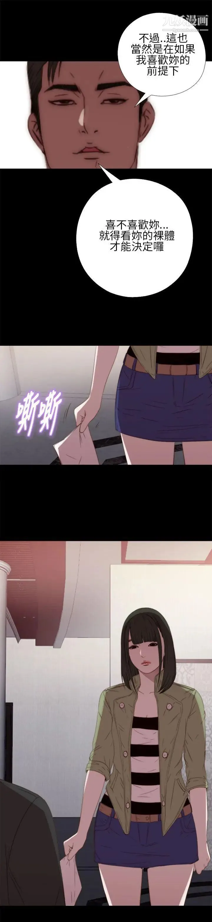我的大叔邻家少女 - 第16话 - page 29