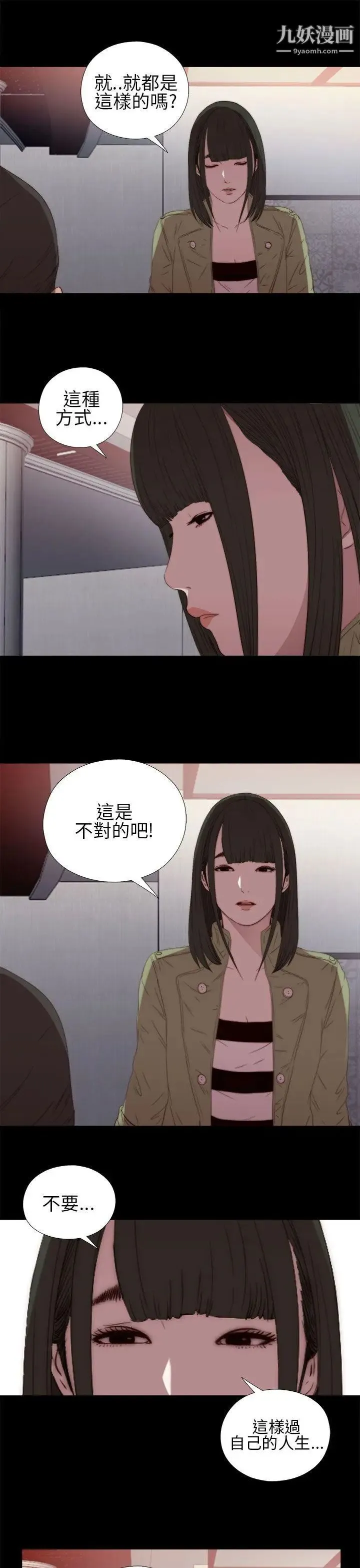 我的大叔邻家少女 - 第16话 - page 31