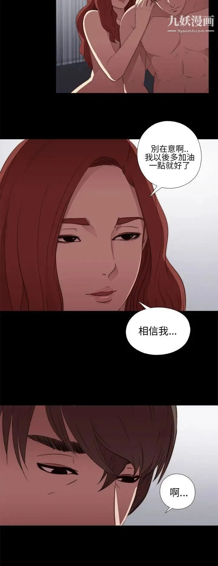 我的大叔邻家少女 - 第16话 - page 34