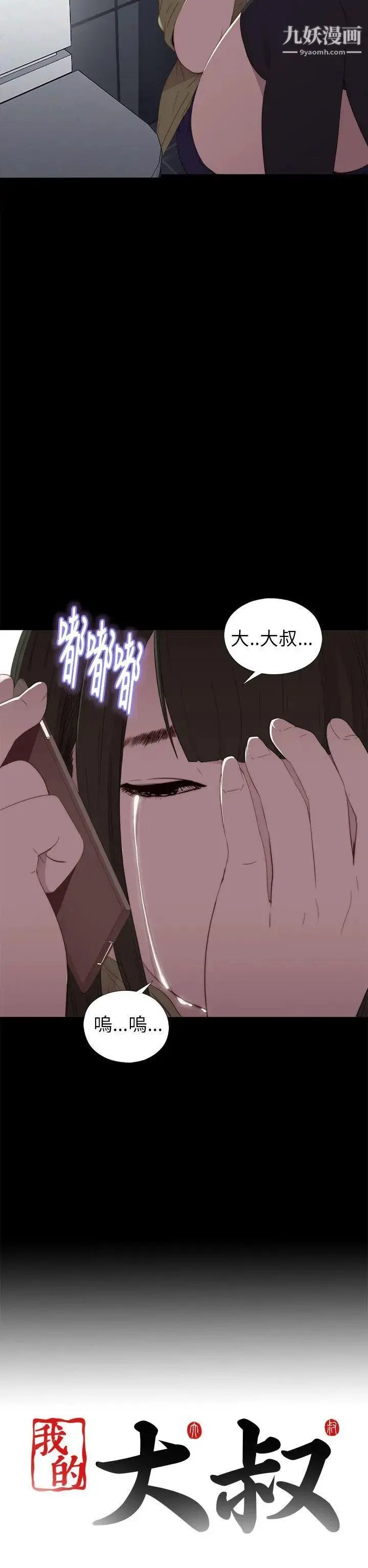 我的大叔邻家少女 - 第16话 - page 38