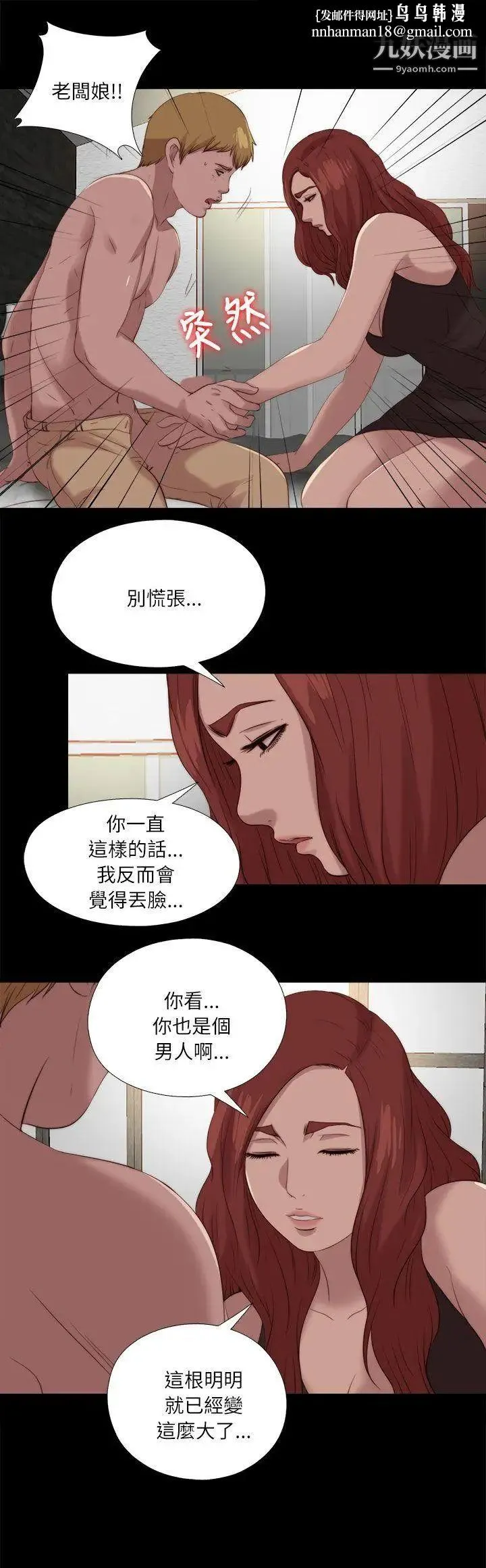 我的大叔邻家少女 - 第120话 - page 1