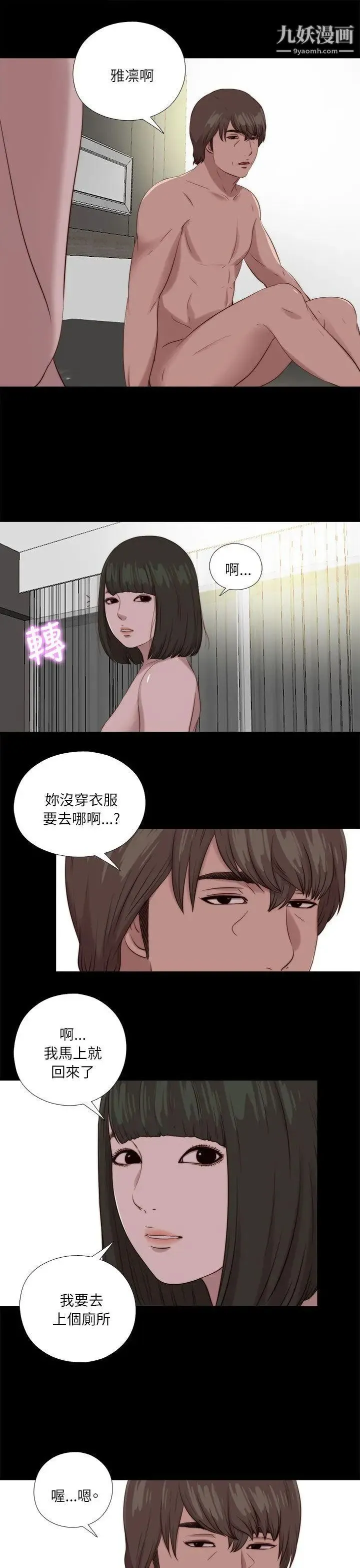 我的大叔邻家少女 - 第120话 - page 5