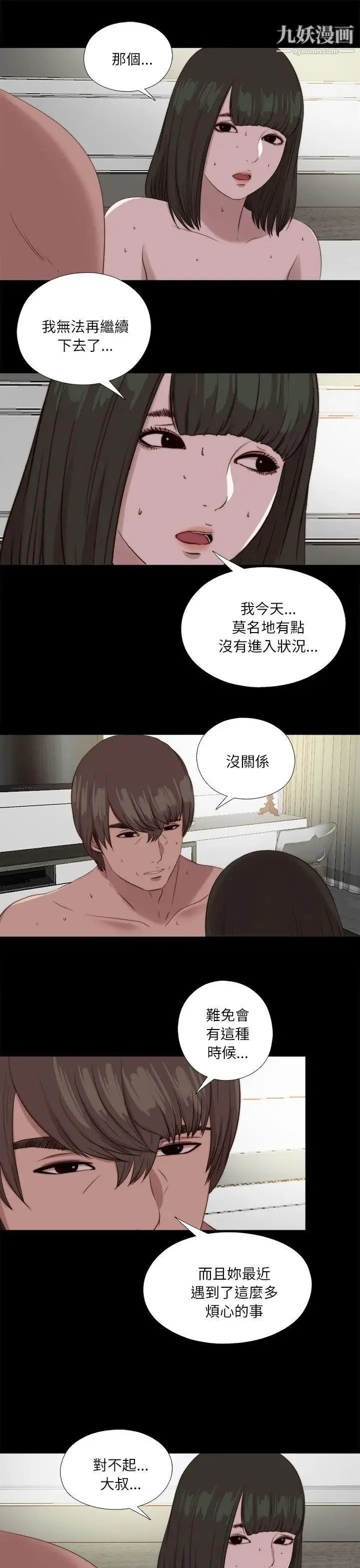 我的大叔邻家少女 - 第120话 - page 15