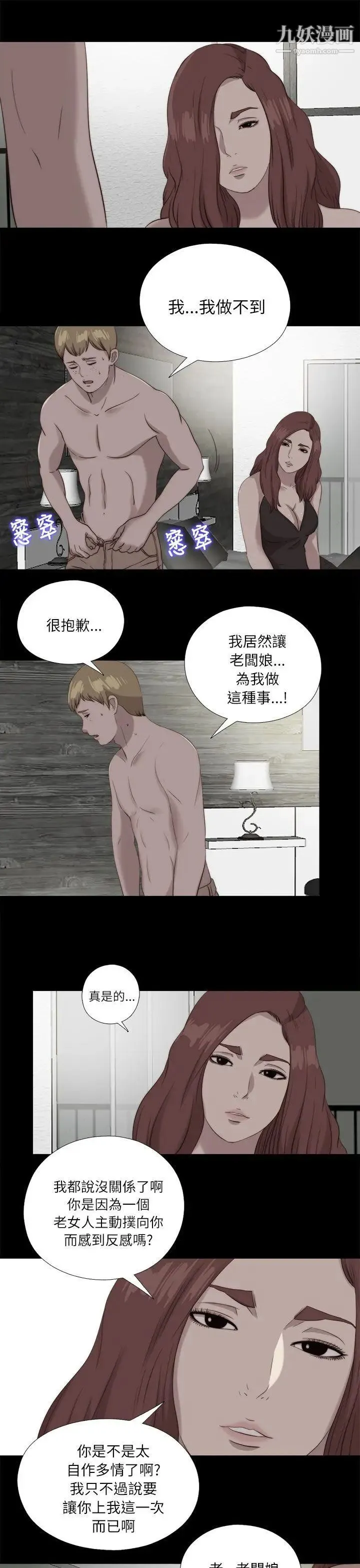 我的大叔邻家少女 - 第120话 - page 21