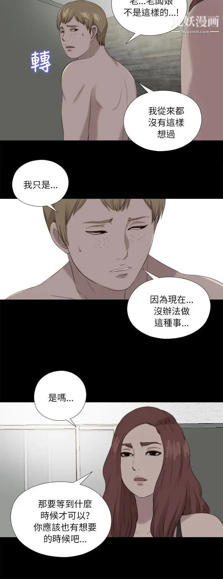 我的大叔邻家少女 - 第120话 - page 22