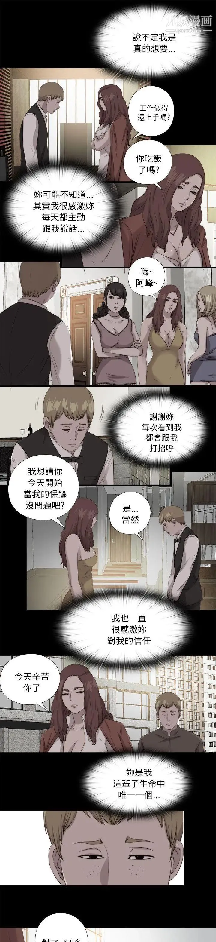 我的大叔邻家少女 - 第120话 - page 25