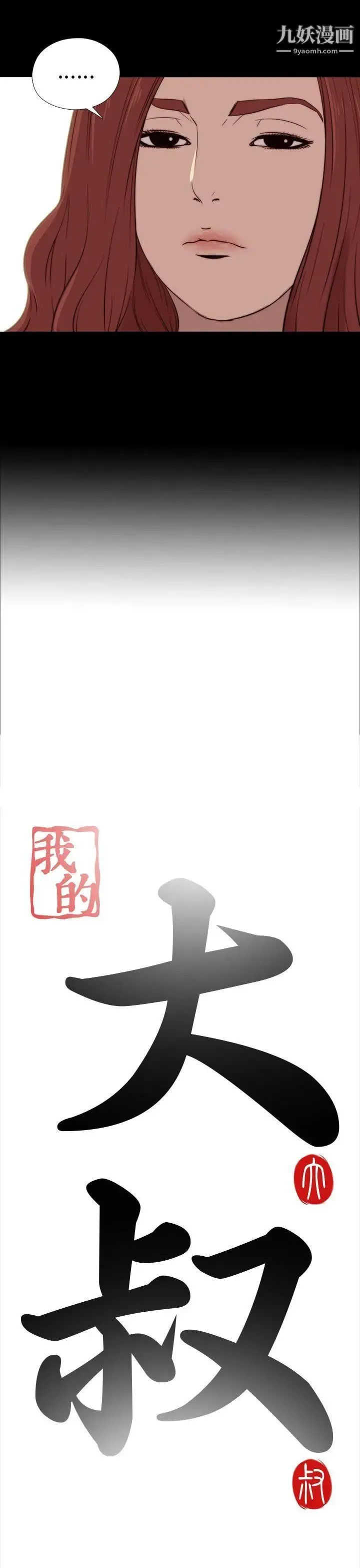 我的大叔邻家少女 - 第19话 - page 5