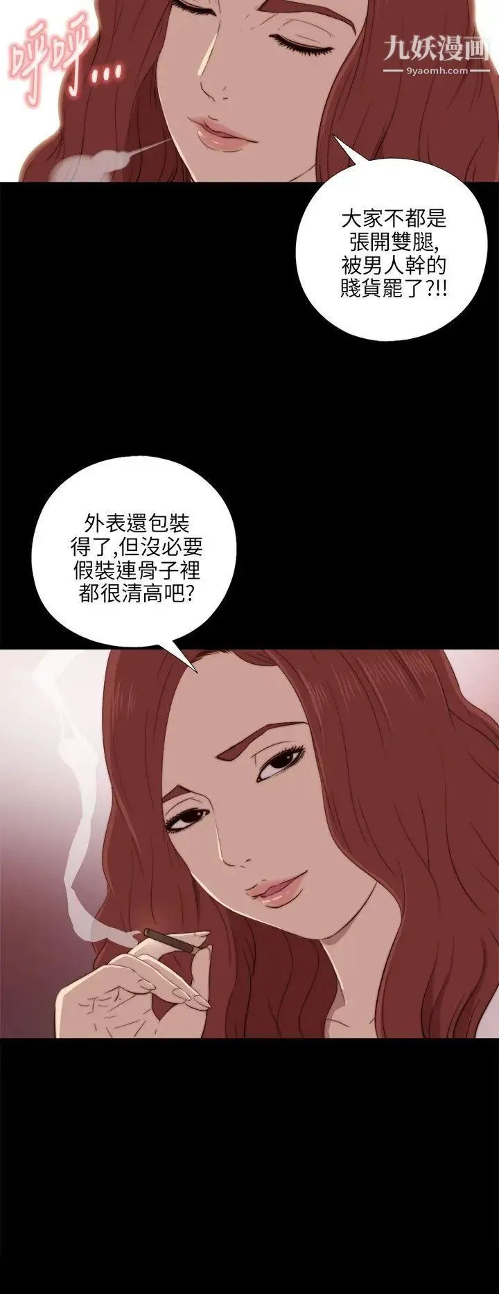 我的大叔邻家少女 - 第19话 - page 8