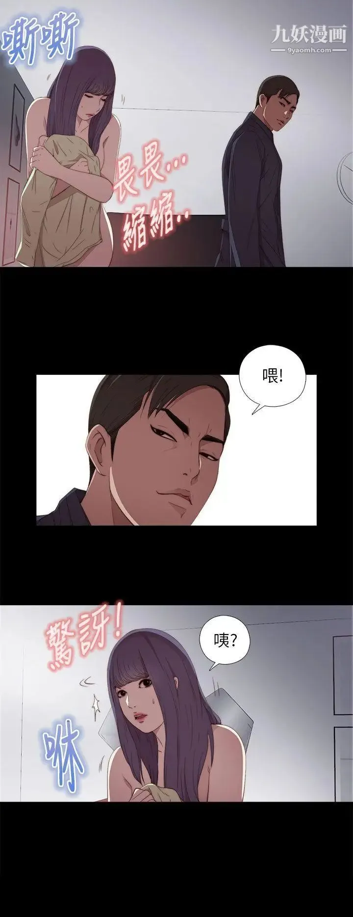 我的大叔邻家少女 - 第19话 - page 16