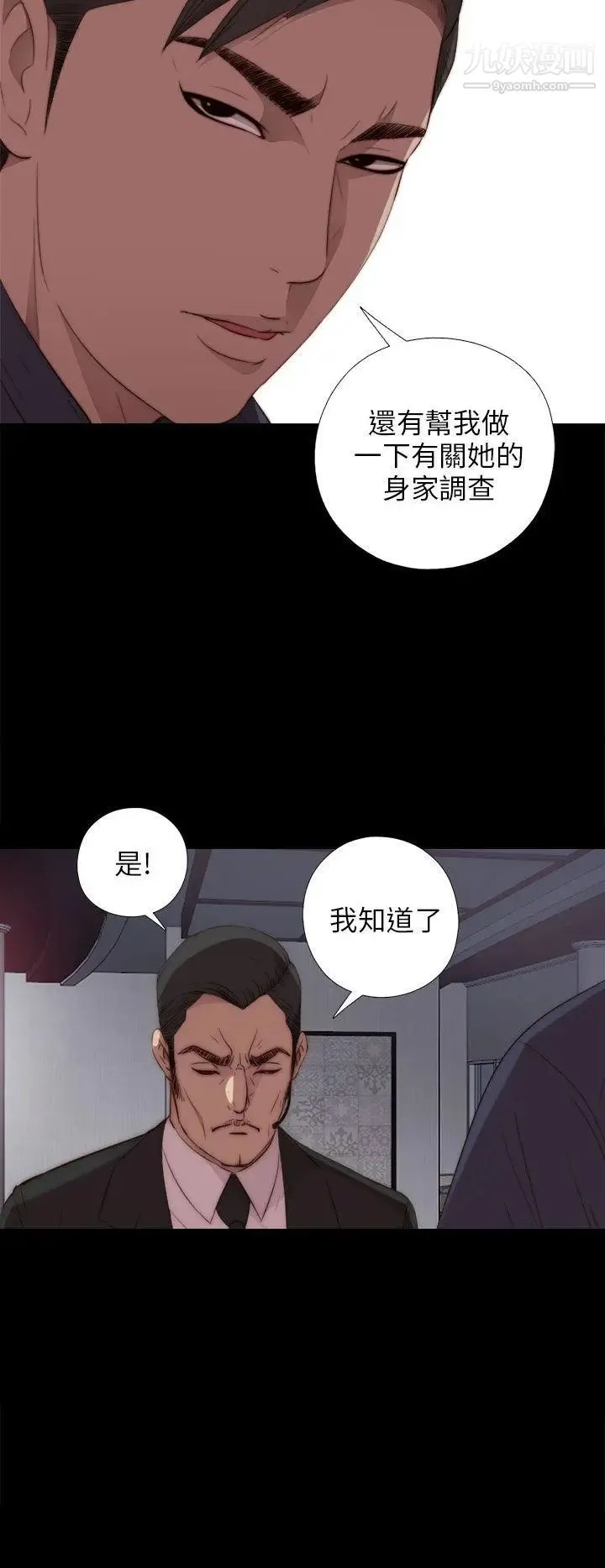 我的大叔邻家少女 - 第19话 - page 20