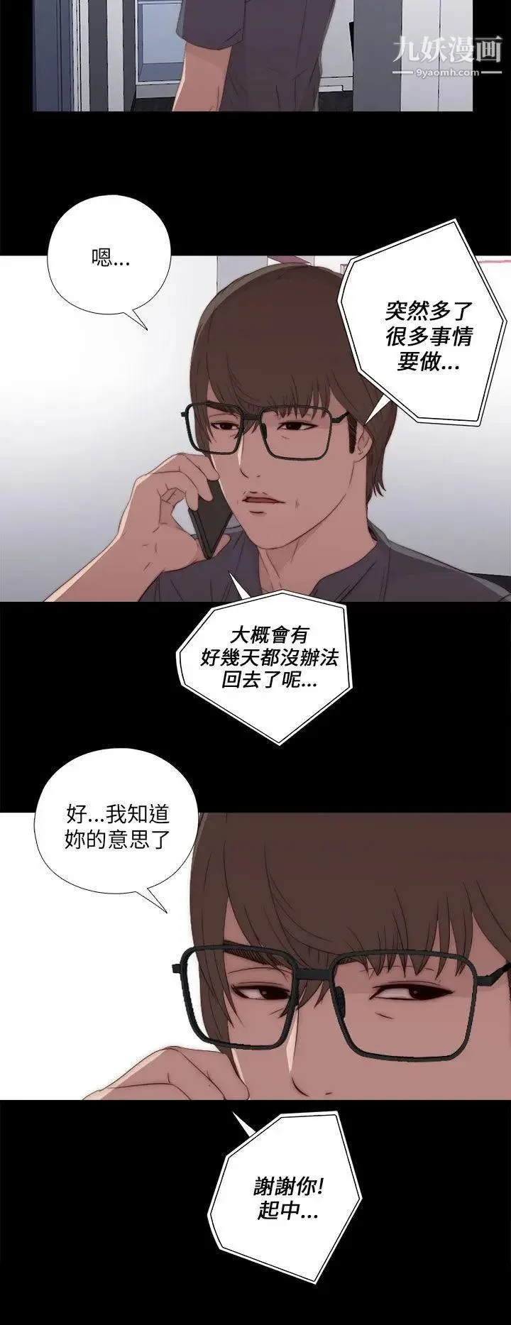 我的大叔邻家少女 - 第19话 - page 22