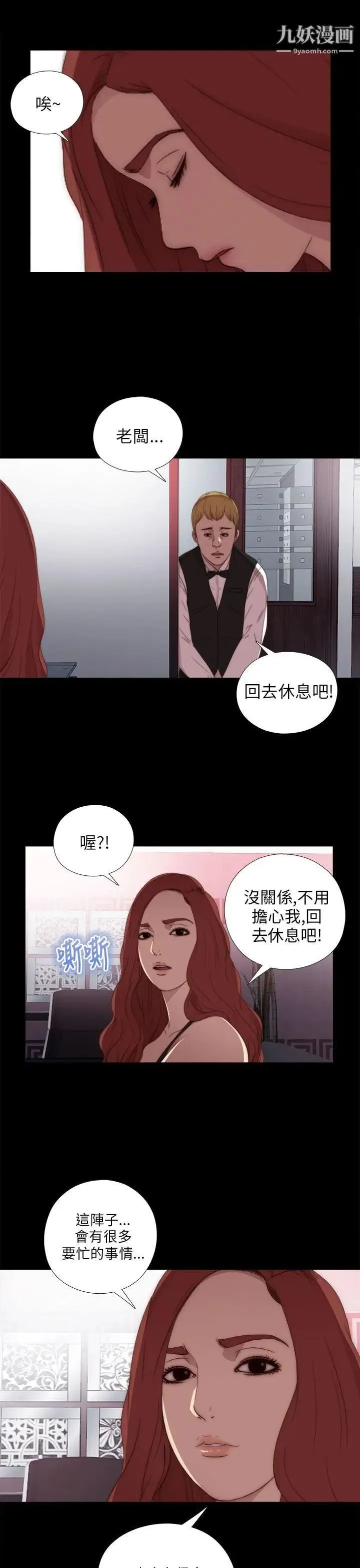 我的大叔邻家少女 - 第19话 - page 25