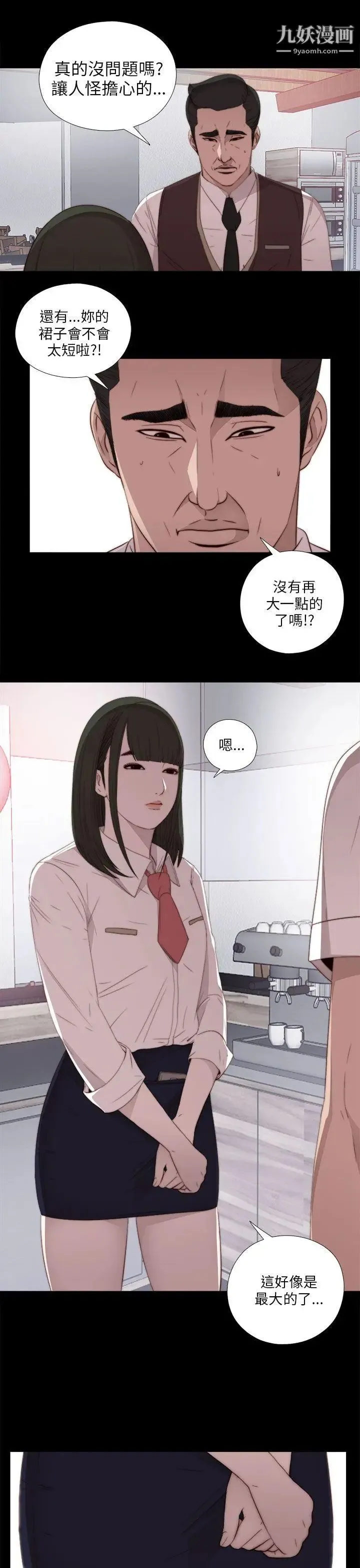 我的大叔邻家少女 - 第19话 - page 27