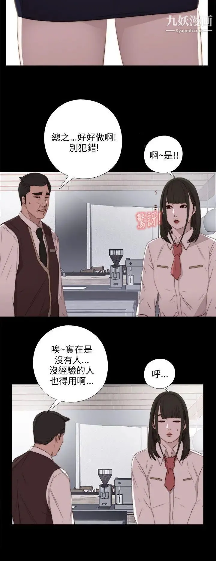 我的大叔邻家少女 - 第19话 - page 28