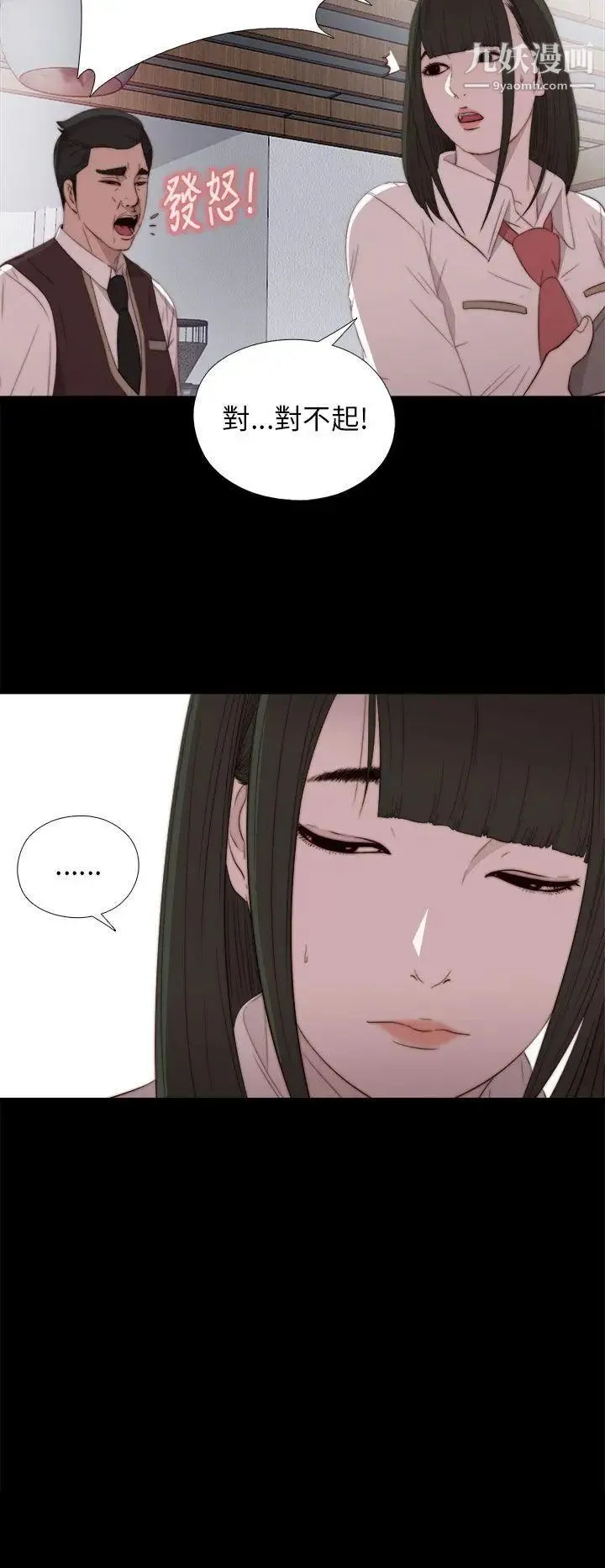 我的大叔邻家少女 - 第19话 - page 30