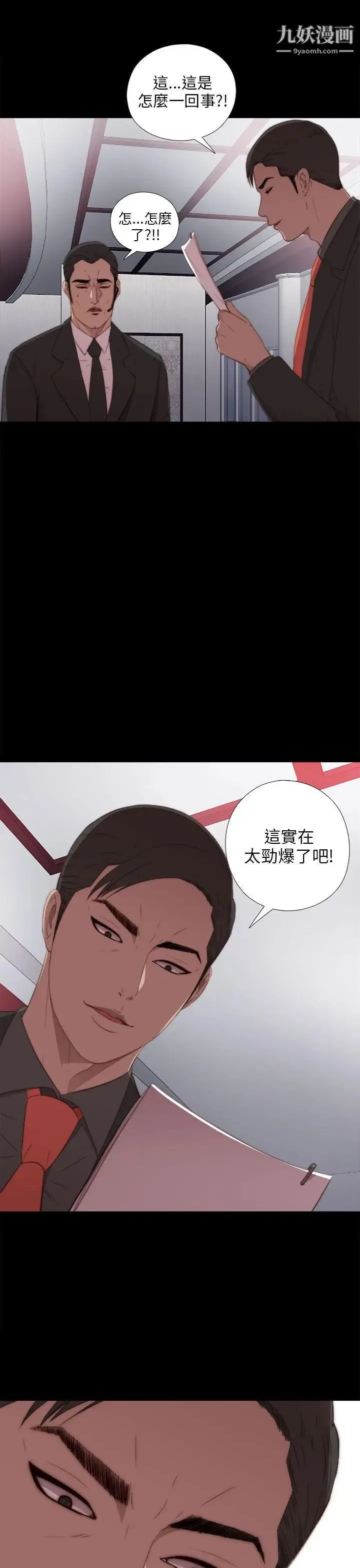我的大叔邻家少女 - 第19话 - page 33