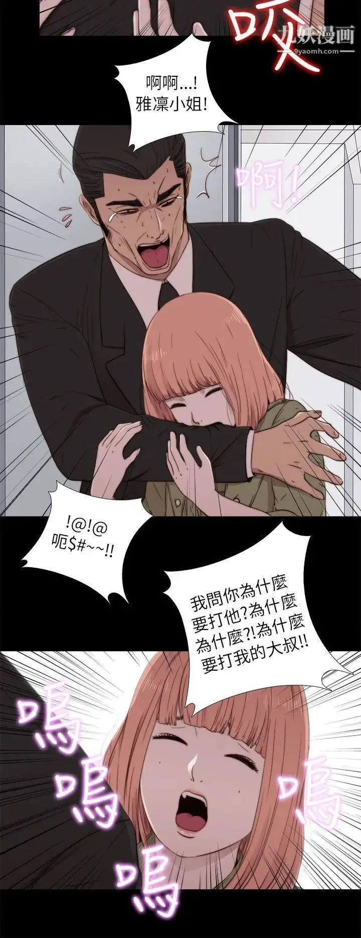 我的大叔邻家少女 - 第50话 - page 10