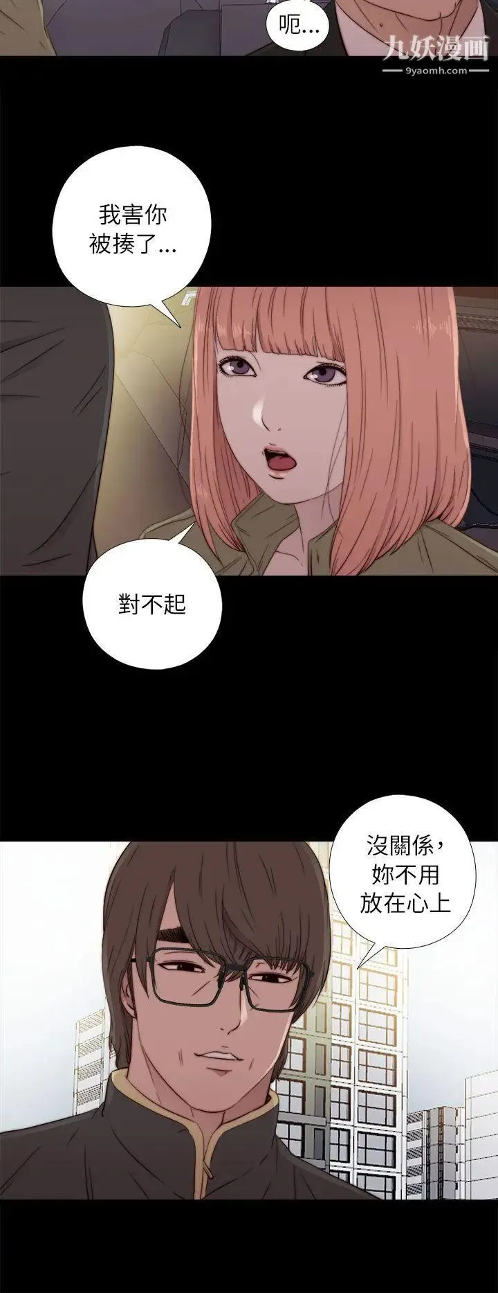 我的大叔邻家少女 - 第50话 - page 14