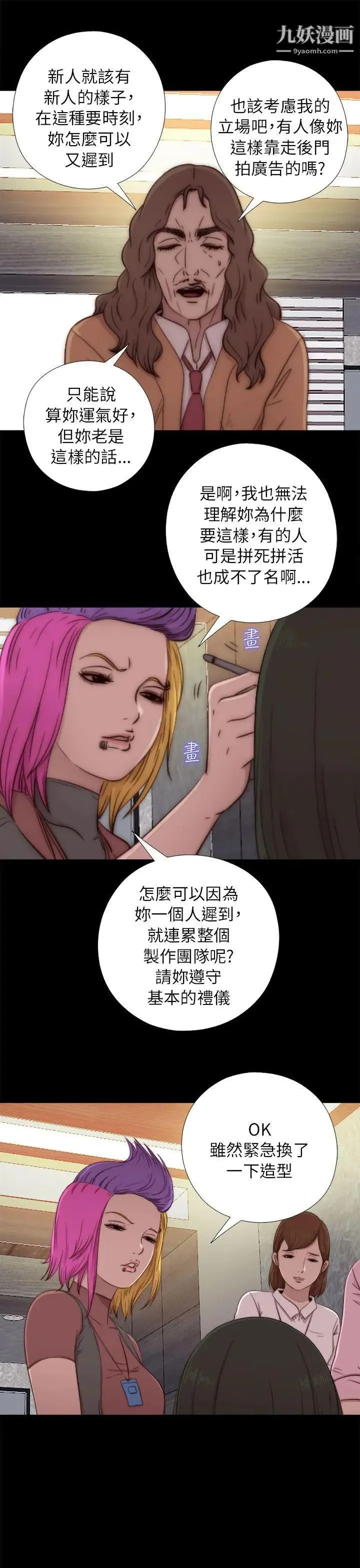 我的大叔邻家少女 - 第50话 - page 23