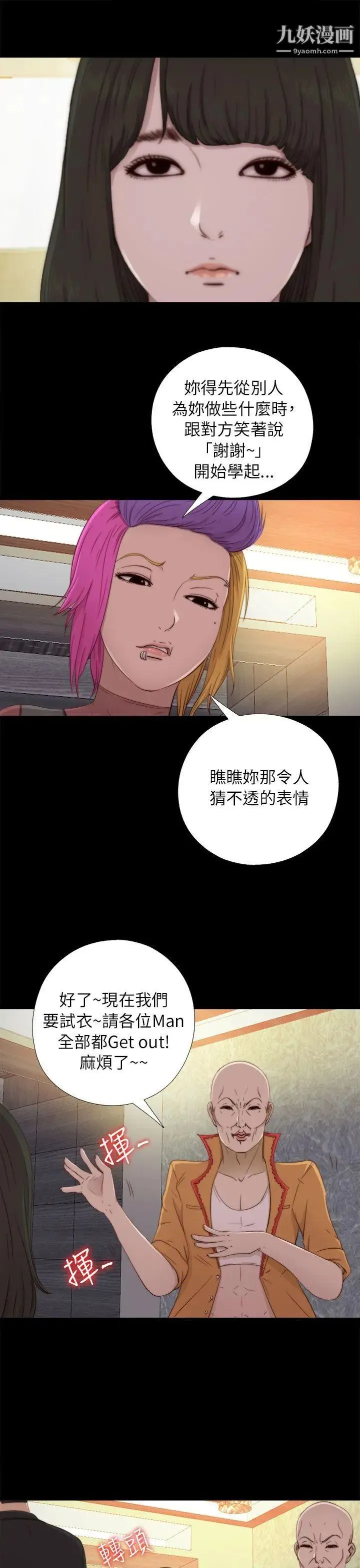 我的大叔邻家少女 - 第50话 - page 25