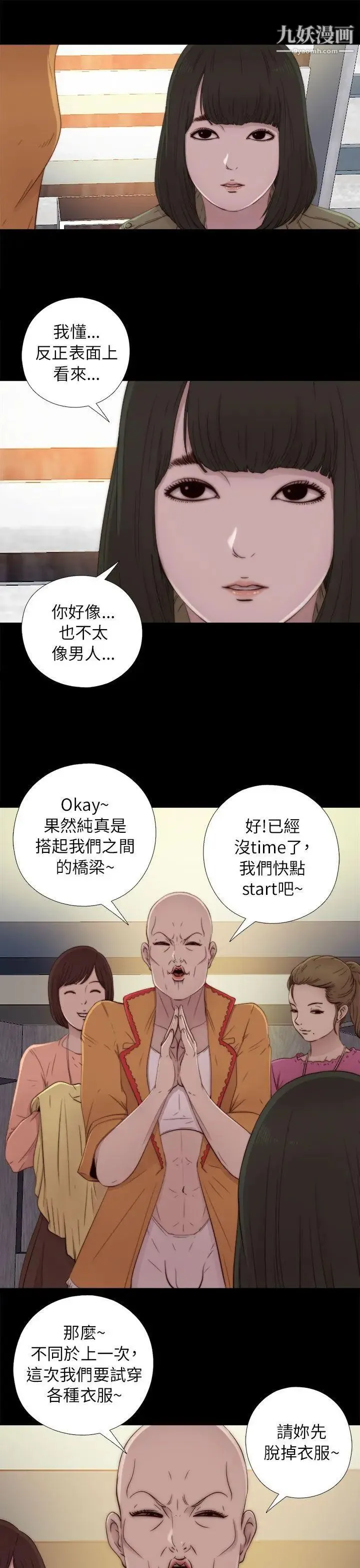 我的大叔邻家少女 - 第50话 - page 29