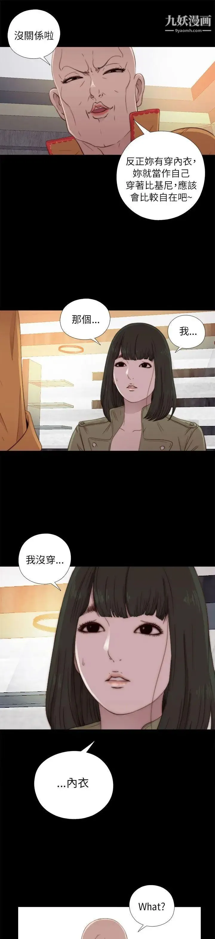 我的大叔邻家少女 - 第50话 - page 31