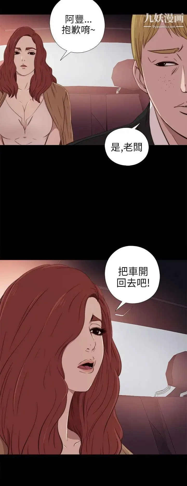我的大叔邻家少女 - 第27话 - page 2
