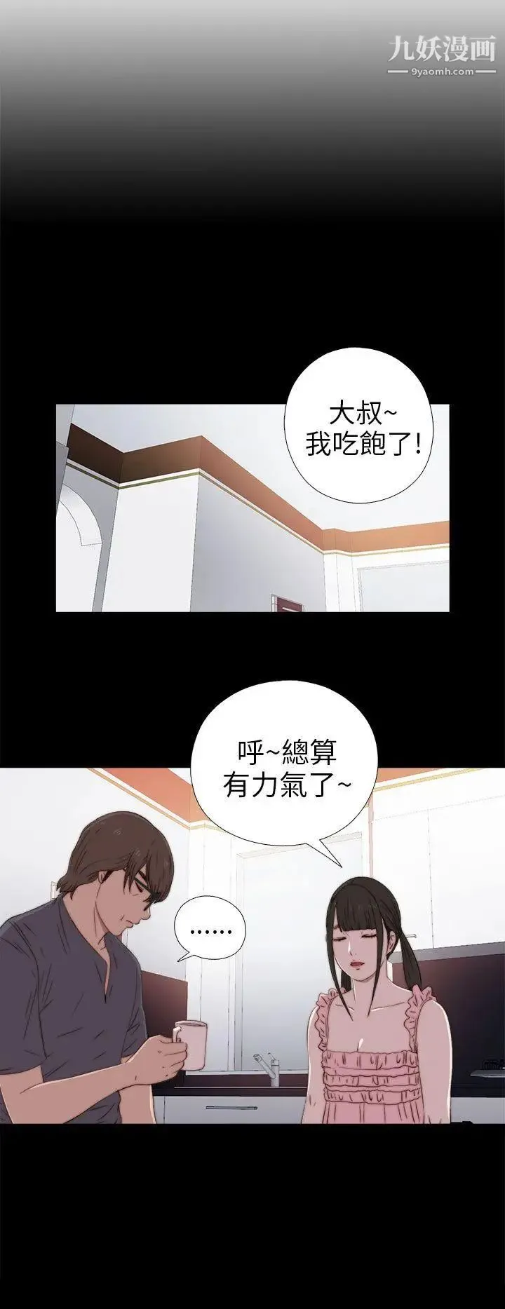 我的大叔邻家少女 - 第27话 - page 4
