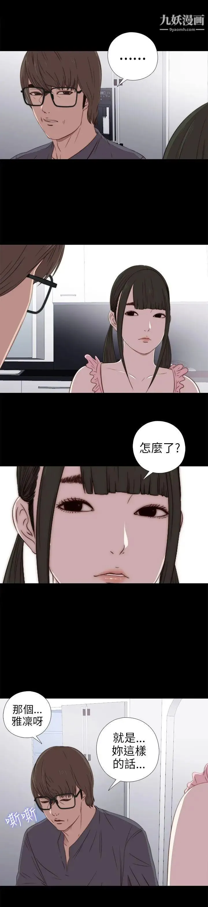 我的大叔邻家少女 - 第27话 - page 5