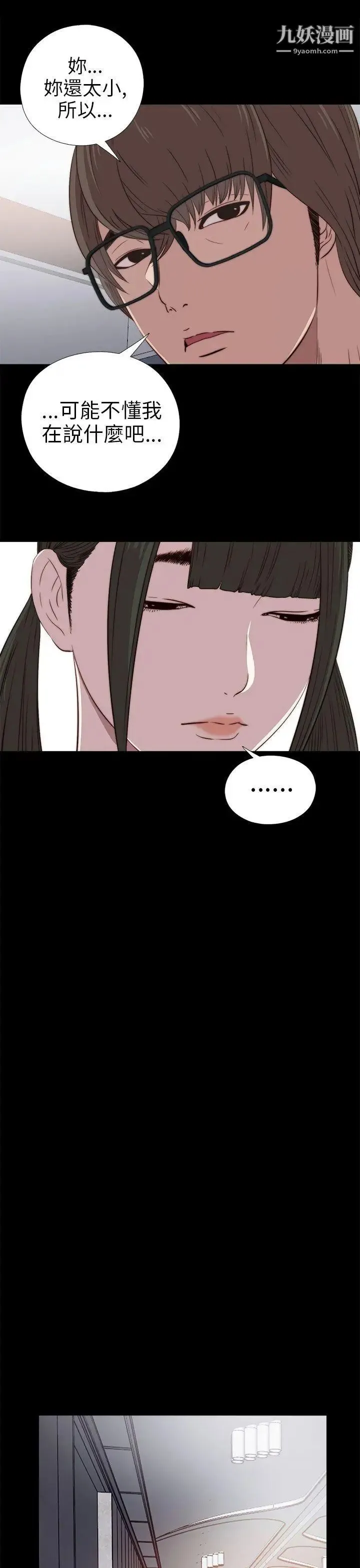 我的大叔邻家少女 - 第27话 - page 7