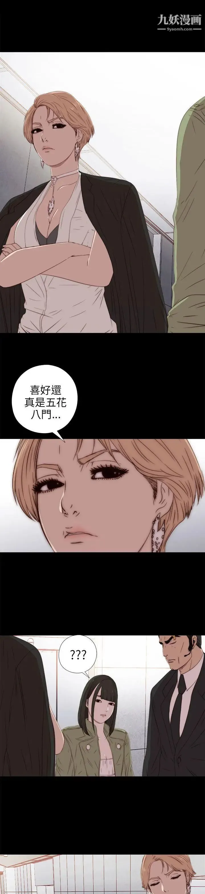 我的大叔邻家少女 - 第27话 - page 9