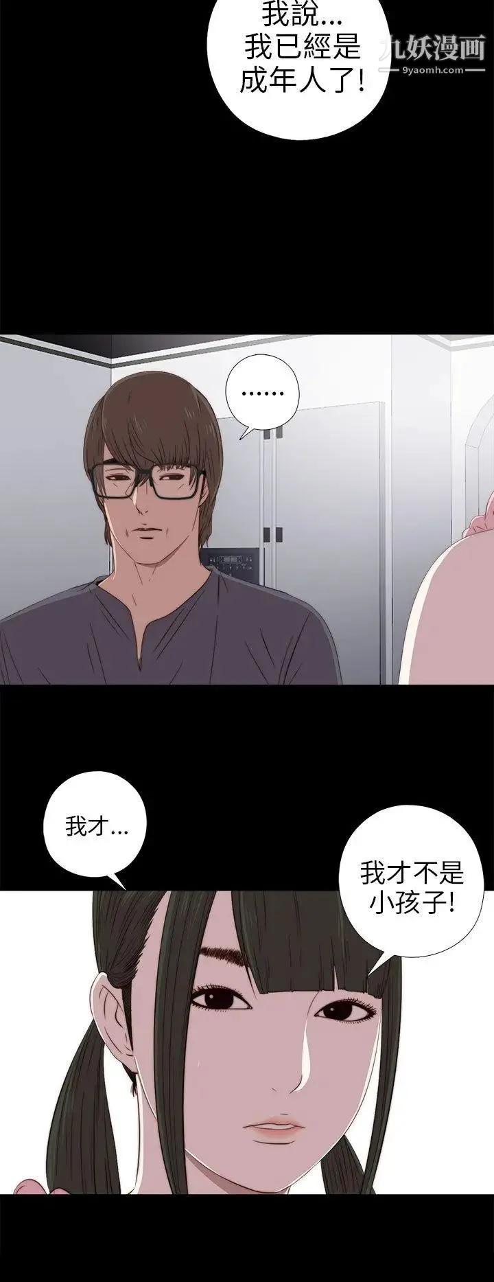 我的大叔邻家少女 - 第27话 - page 12