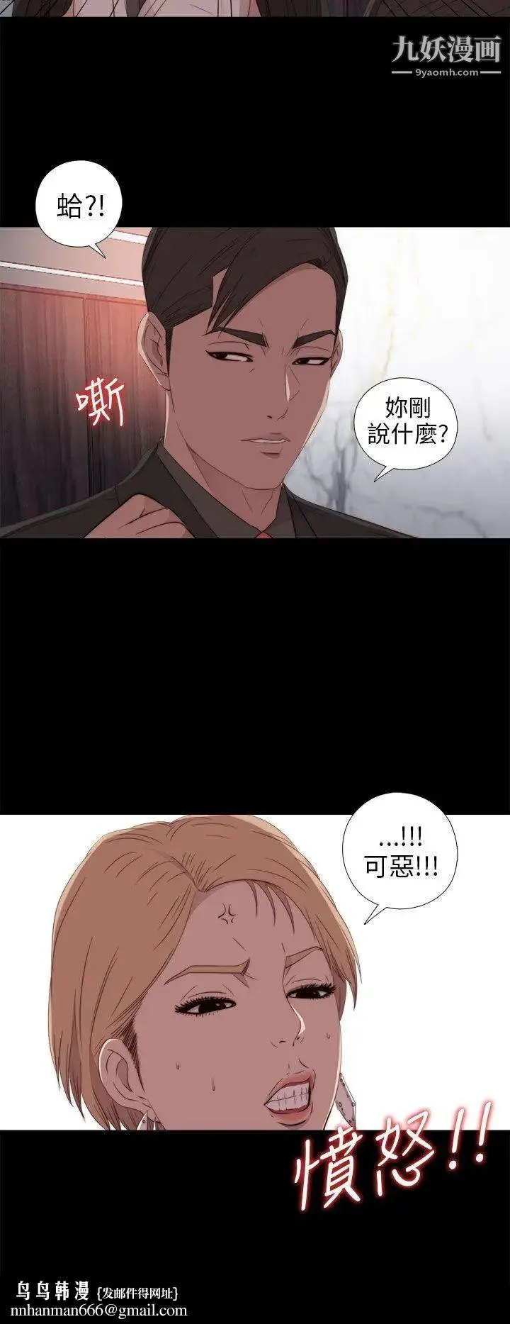 我的大叔邻家少女 - 第27话 - page 18