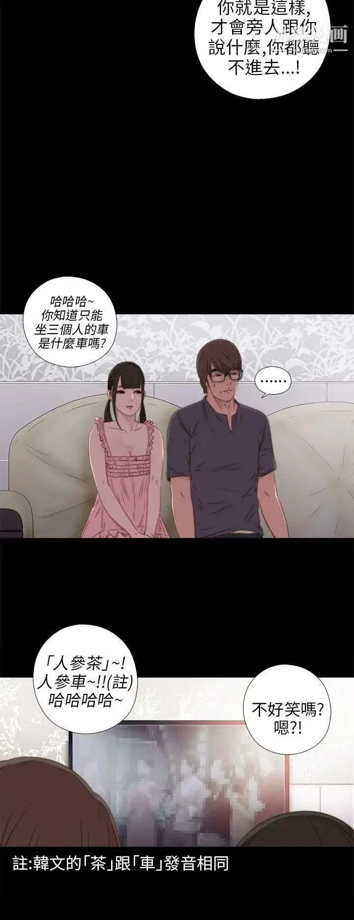 我的大叔邻家少女 - 第27话 - page 20