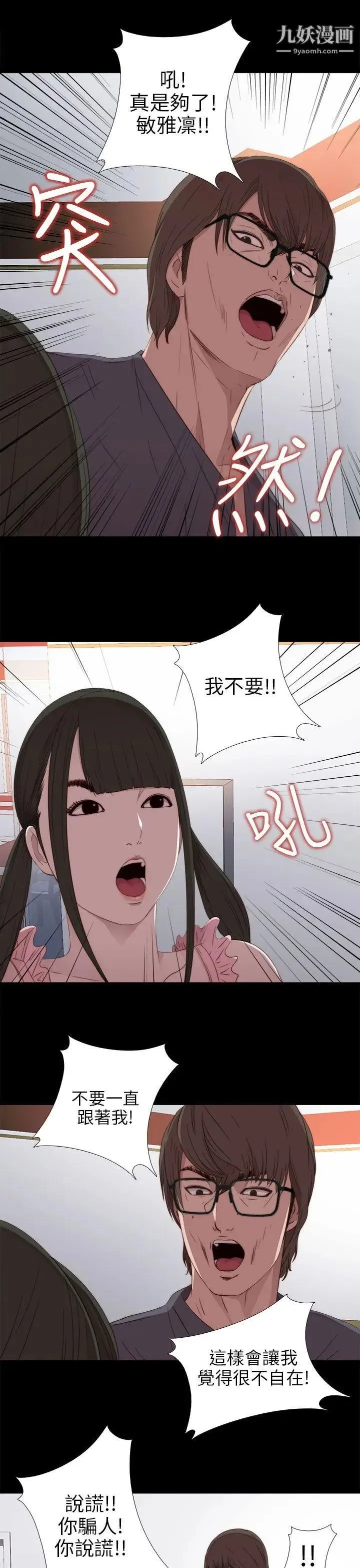 我的大叔邻家少女 - 第27话 - page 23
