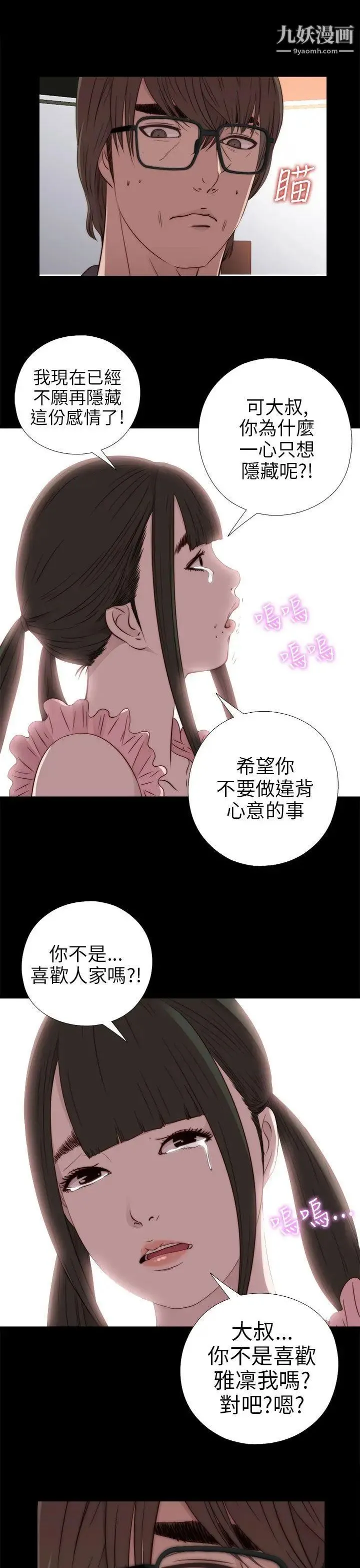 我的大叔邻家少女 - 第27话 - page 25