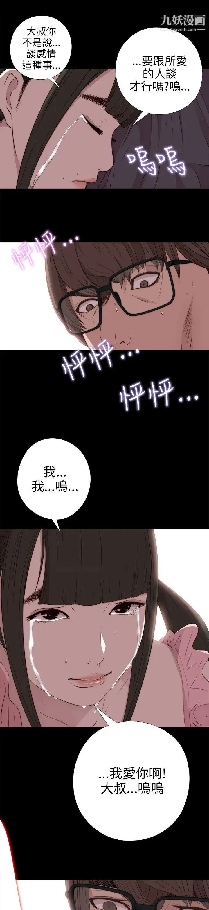 我的大叔邻家少女 - 第27话 - page 27